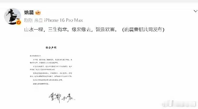 姚晨曹郁官宣离婚发现娱乐圈明星离婚都是一个套路，以前是朋友，后来成为家人，现在又