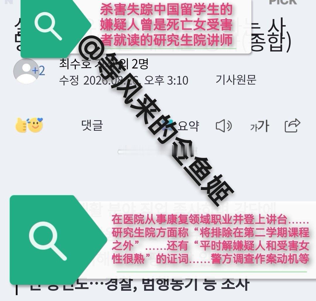 在韩遇害女生姐姐连发三句要他死嫌疑人和在韩遇害女生系师生关系嫌疑人郑某在上个学期