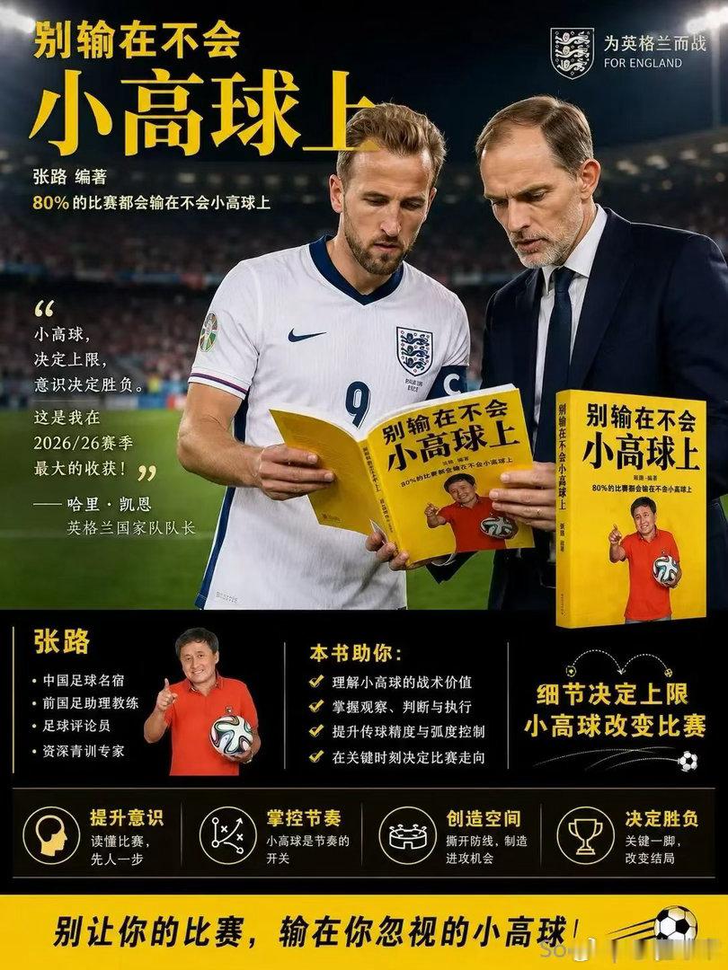 哈哈哈哈哈别输在不会小高球上！英格兰2比1民主刚果