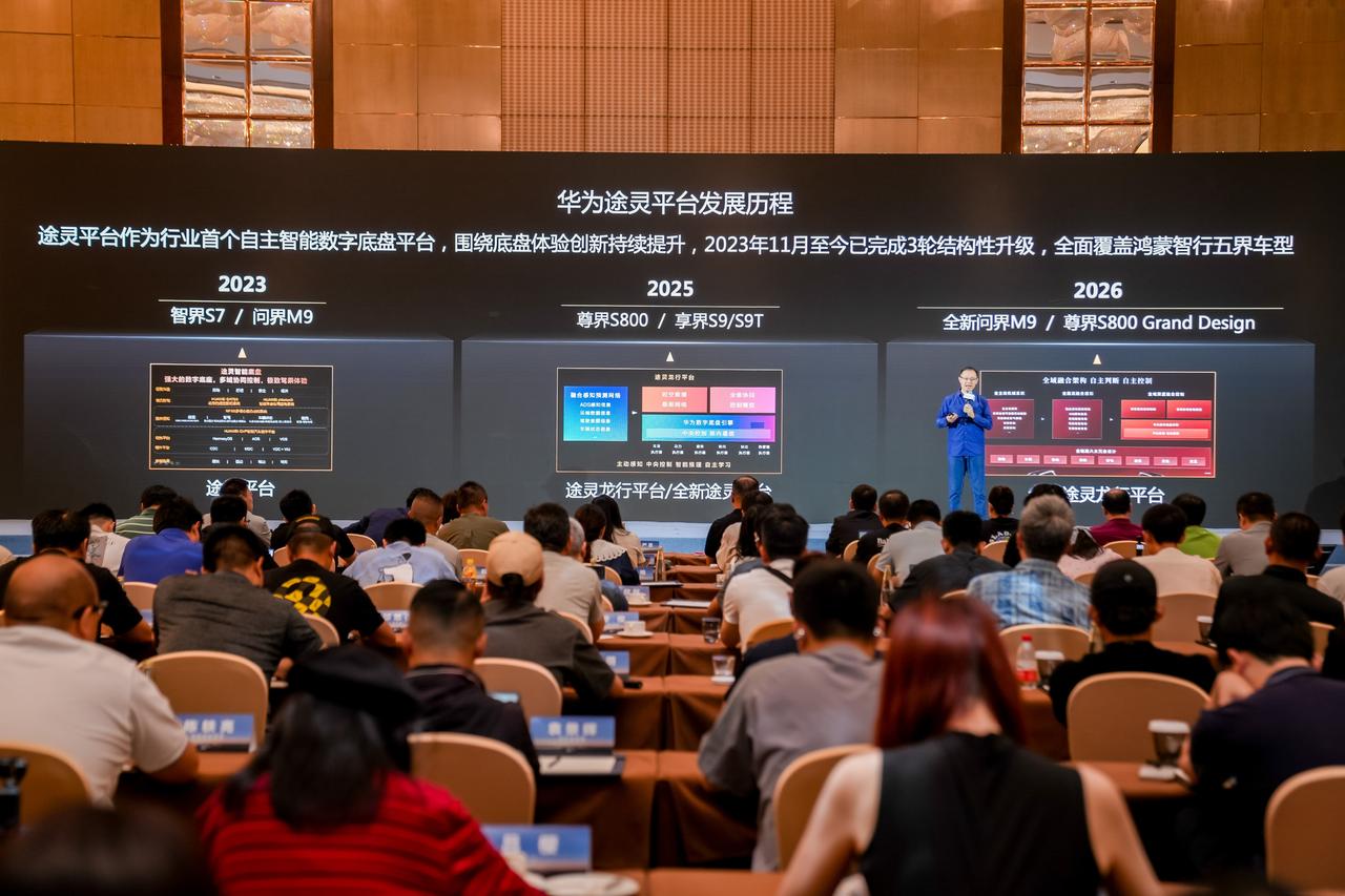 持续迭代进化，看懂华为途灵平台的长期技术价值
在本次鸿蒙智行TECH DAY-华