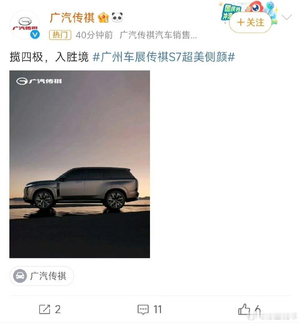 揽胜？智界S7？都不是！它就是传祺S7都啥年代了，广汽传祺怎么还在蹭别的品牌热度
