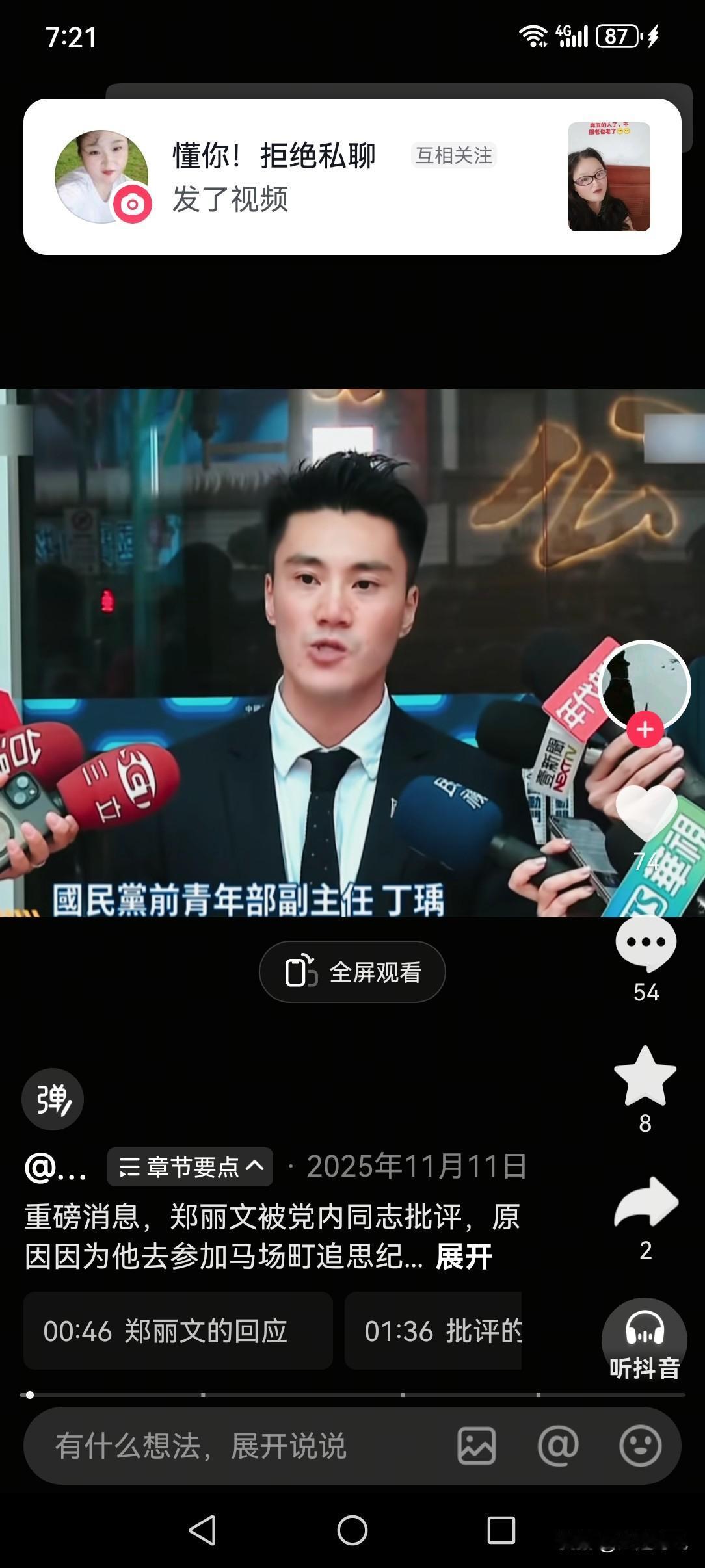台湾又出跳梁小丑，丁瑀竟然说郑丽文、卢秀燕、蒋万安等人是假国民党！
以前没怎么样