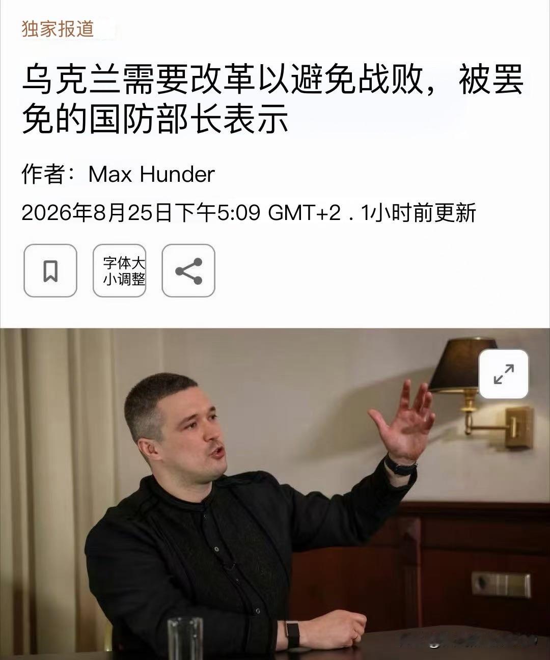 乌克兰正在“逐渐、缓慢地”输掉这场战争——乌克兰前国防部长费多罗夫接受路透社采访