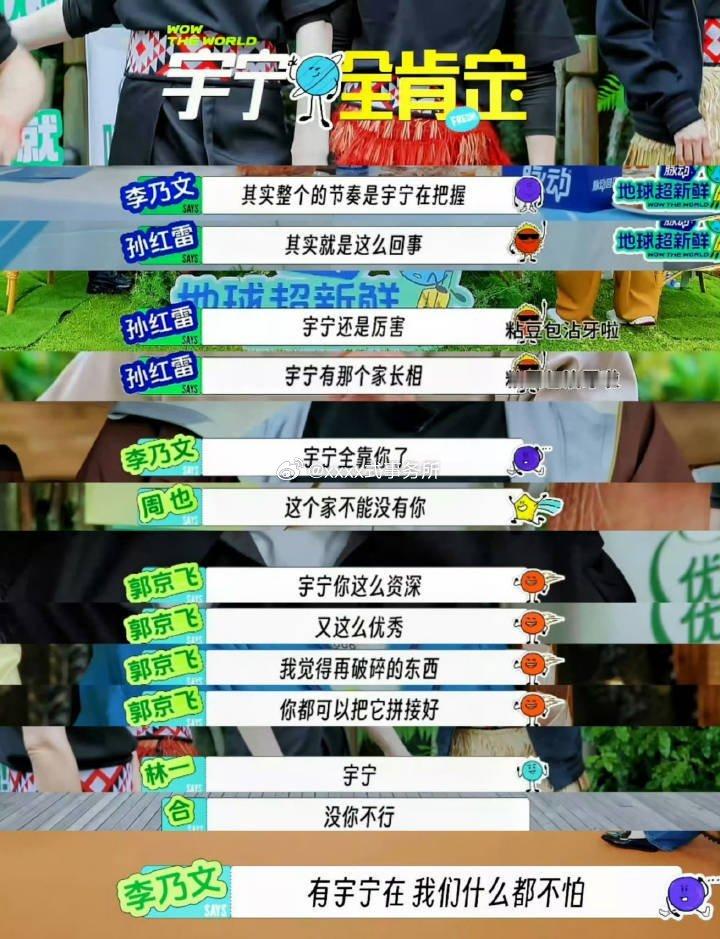 刘宇宁地球超新鲜在同行中口碑很好 都在夸 