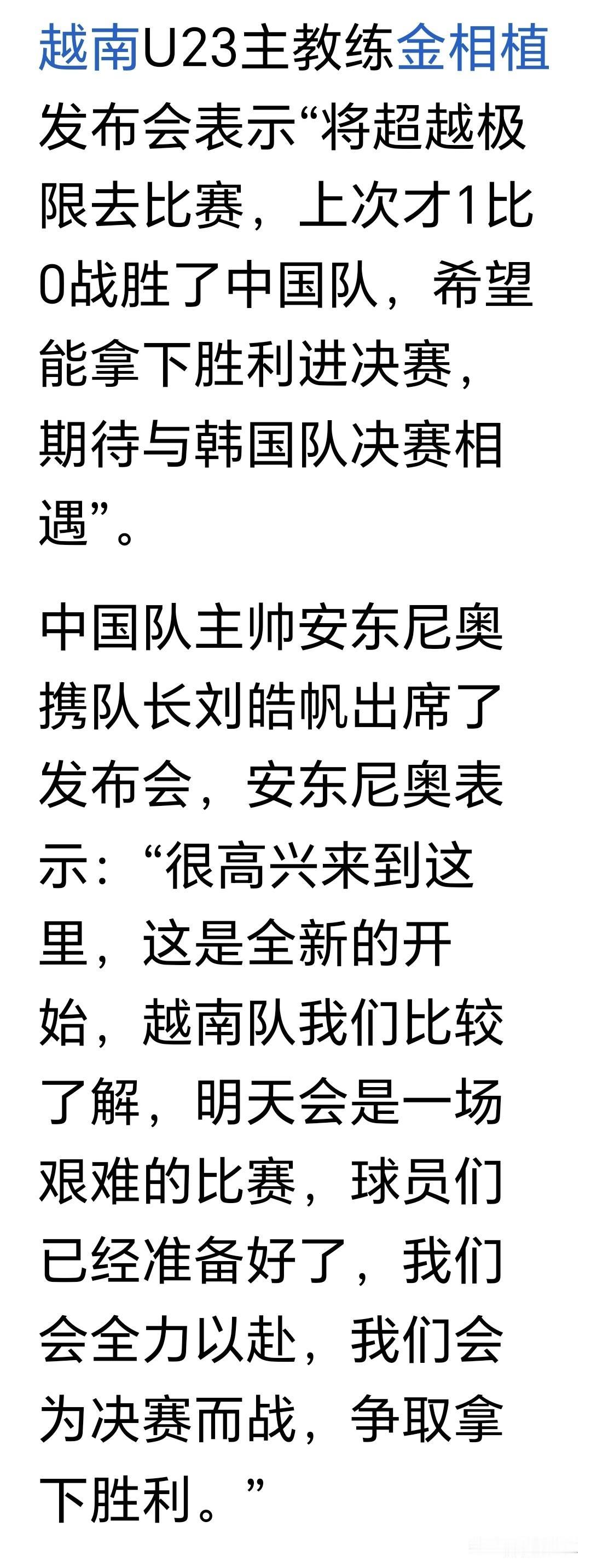U23亚洲杯半决赛，中国对越南，两队主教练都对己队战胜对手有信心。双方确实势均力