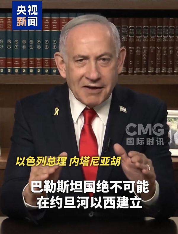 以色列总理发视频威胁，绝不会有巴勒斯坦国 等着瞧。继英国、加拿大、澳大利亚9月2