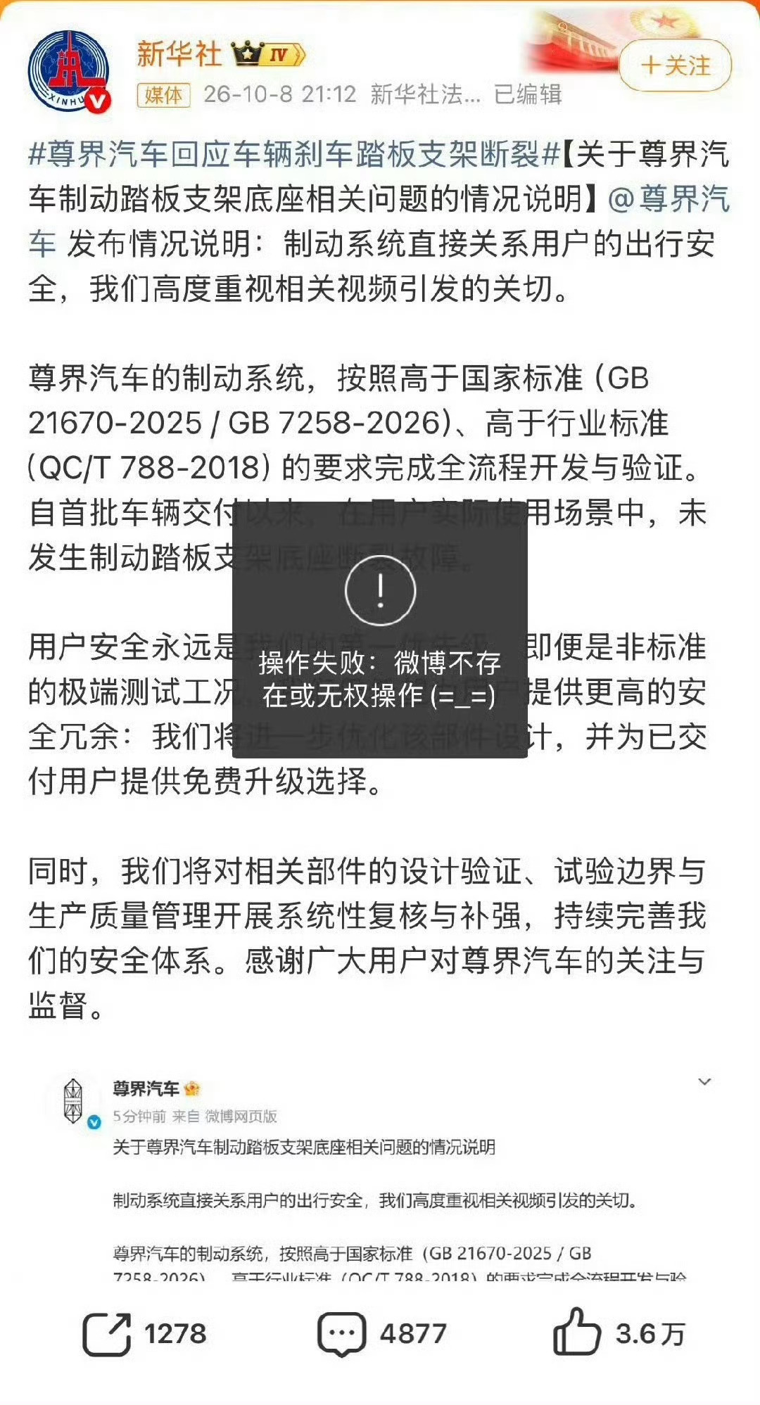 这件事越来越有意思了。尊界原视频没了，官媒也删了转发尊界回应帖子。什么情况？[哆