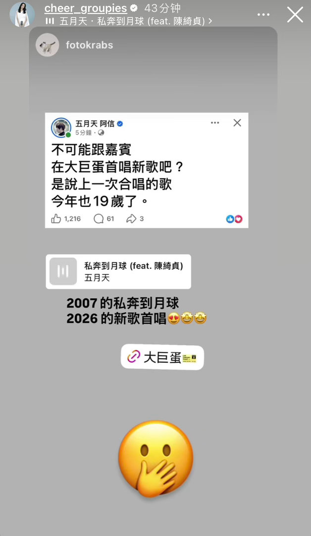 陈绮贞和五月天有合作新歌！而且将在大巨蛋首唱！ 