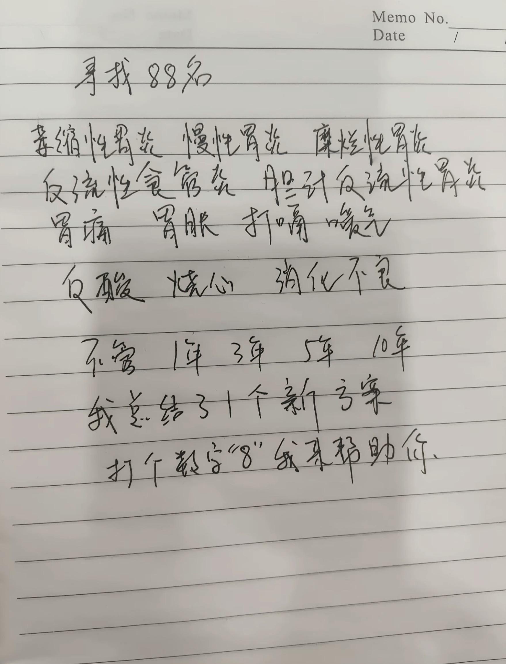 养胃 医学科普 中医