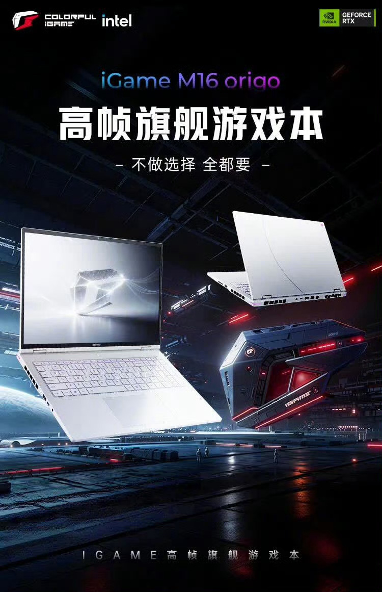 【七彩虹确认 iGame M16 Origo 游戏本 270HX Plus + 