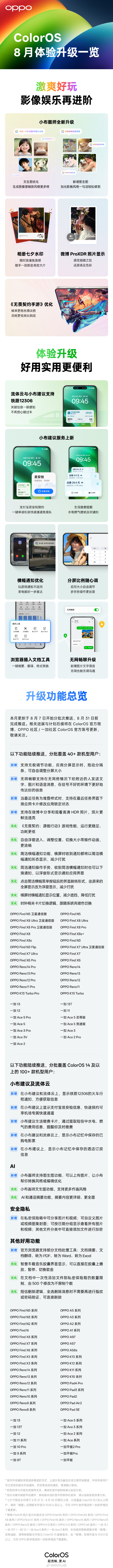 听劝的 ColorOS 15 八月更新来了，铁路 12306 已正式上线流体云和
