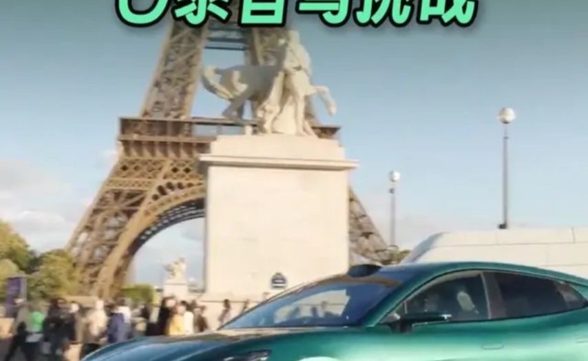 法国也是好起来了，竟然能体验腾势Z9GT的天神之眼！