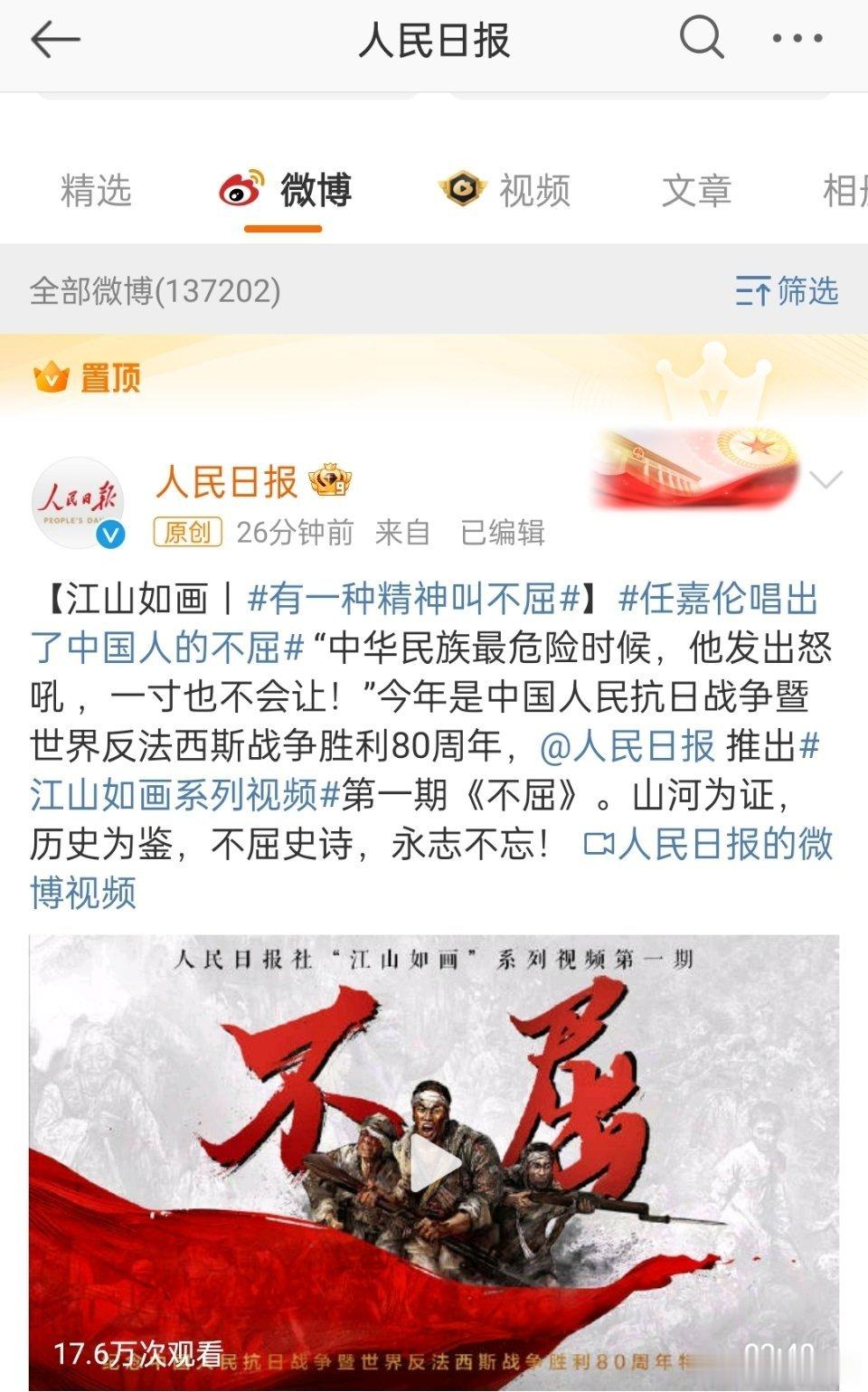 任嘉伦唱出了中国人的不屈太牛太牛了！人民日报置顶了任嘉伦献礼歌曲《不屈》！ ​​