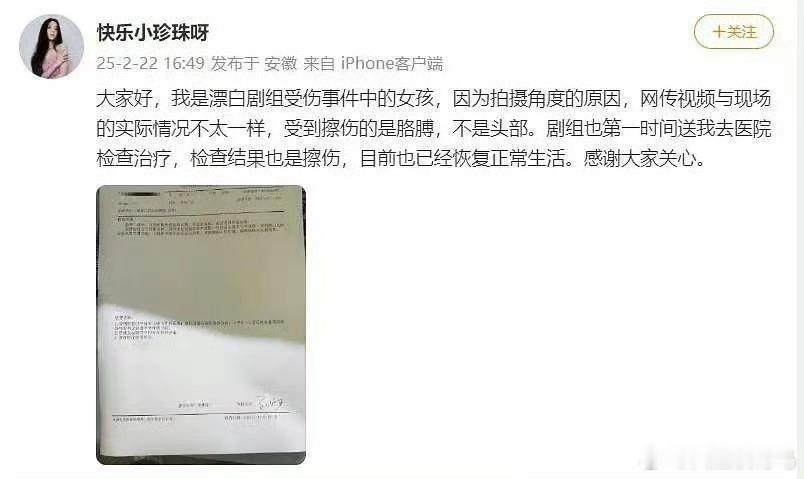 替身出来发文说自己没事然后晒出了检查报告但是这个剧组的出品人真的很恶心他居然说出