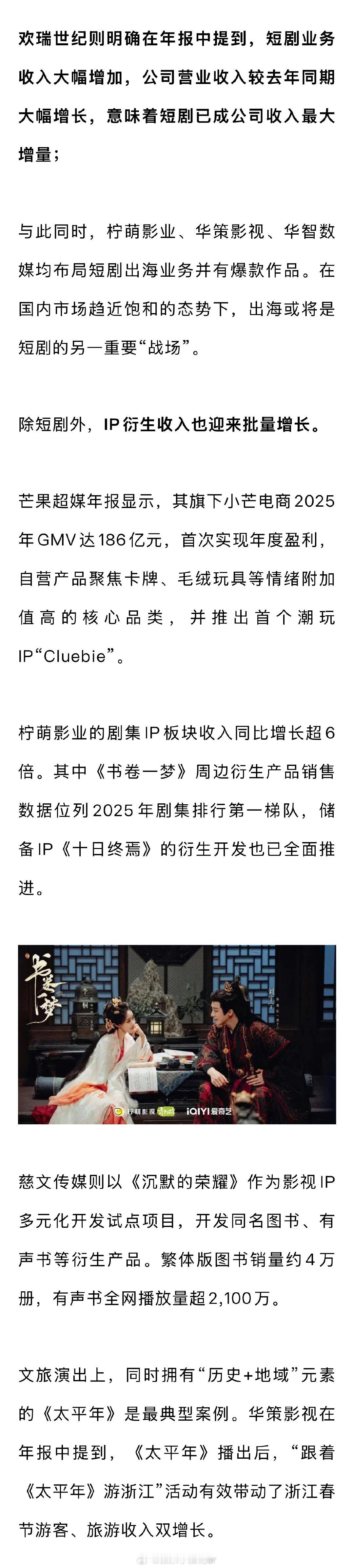 2025财报中真正赚钱的长剧太平年锦绣芳华书卷一梦被写进财报 华策影视在年报中写