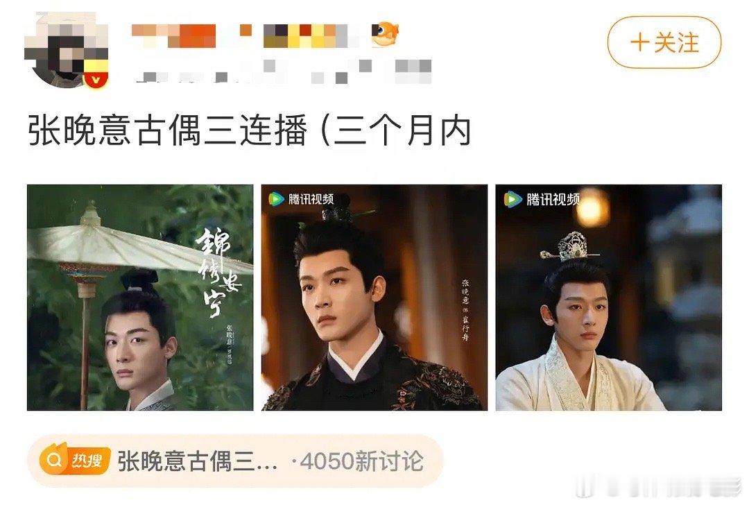 张晚意是真准备扎根古偶了吗，三个月内三部剧[哆啦A梦害怕] ​​​