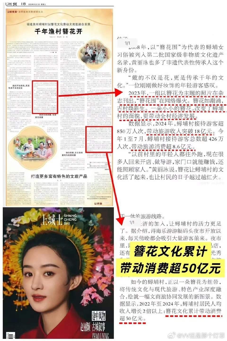 仅从出圈程度和经济效应来看，赵丽颖这封《上城士》内娱近10年最强。 ​​​