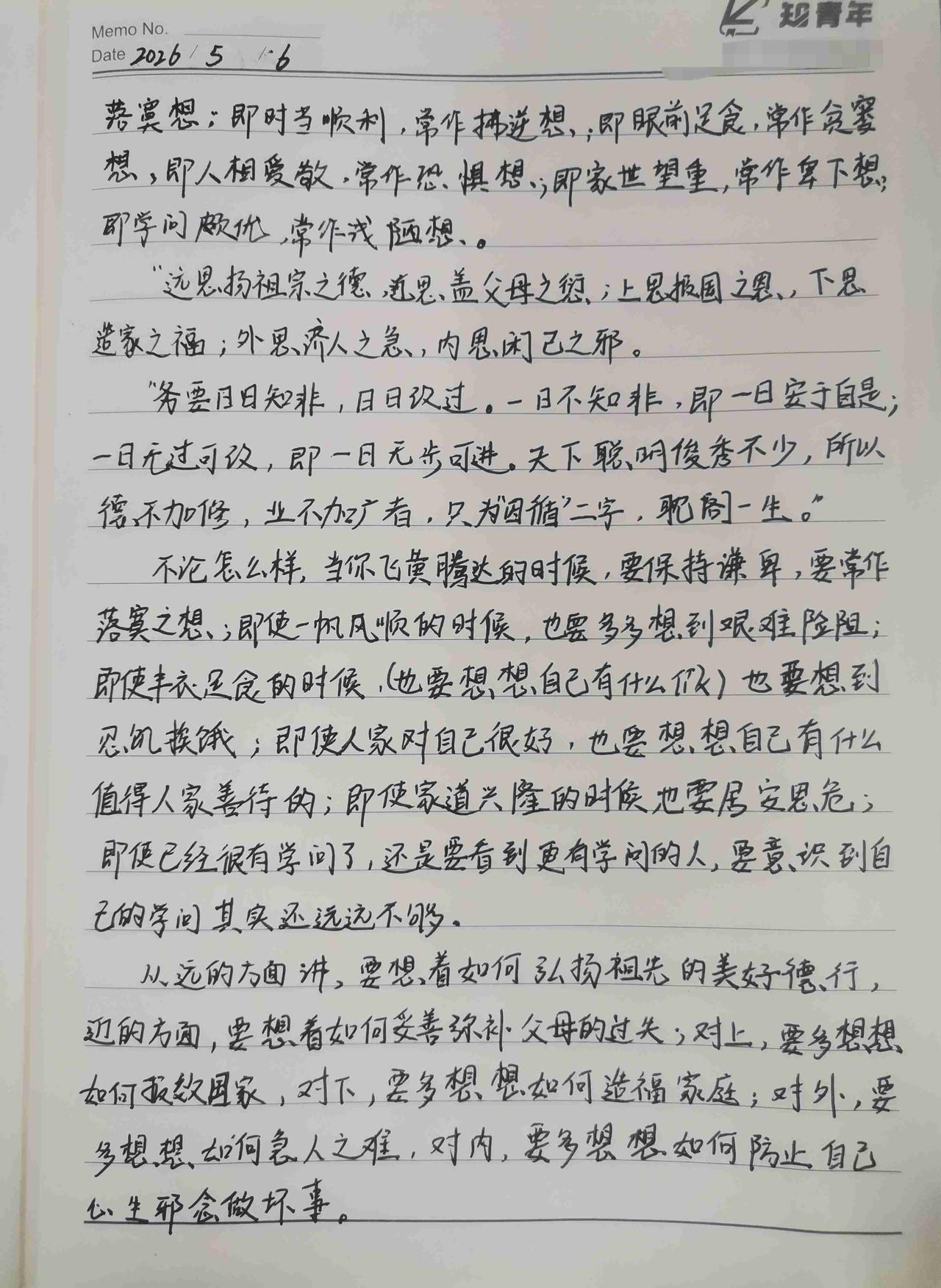 做人最要紧的，是每天反省自己、改正毛病。只有这样，才能不停升级自己的内核。
 