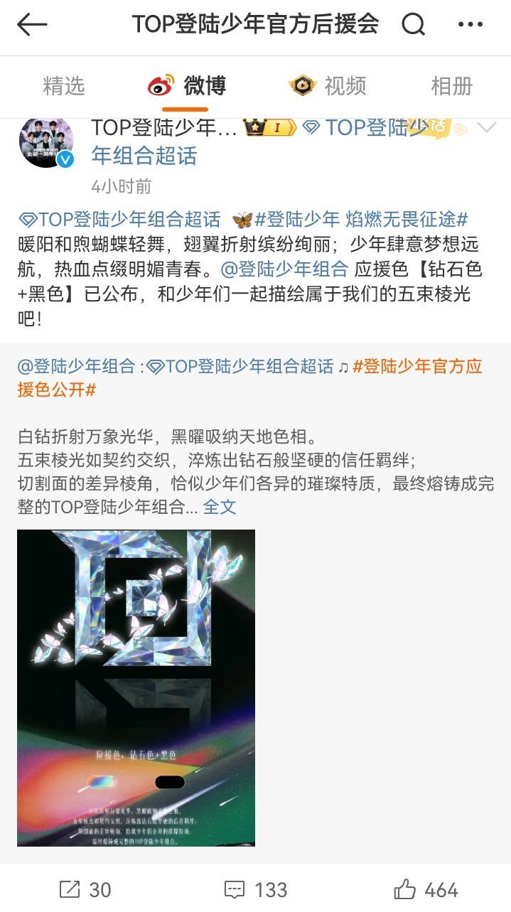 p1为TOP应援色更改为钻石色+黑色，p2为应援棒样子 ​​​