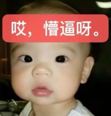 好无聊啊 