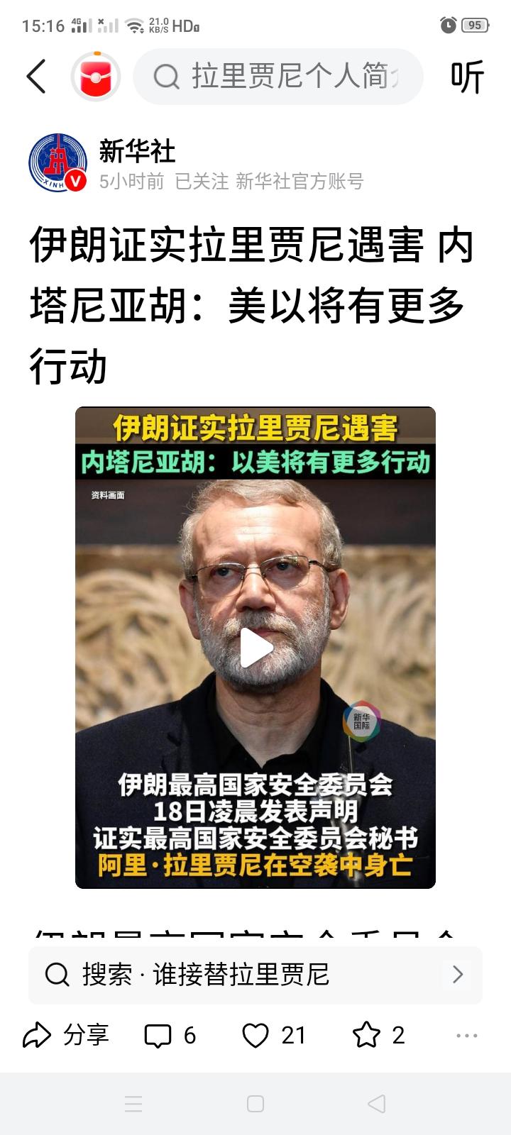 伊朗国家最高委员会秘书拉里贾尼也被暗杀了，伊朗最高层一个接一个的被暗杀，这还是文