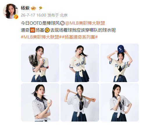杨紫今日OOTD棒球风杨紫杨紫今日OOTD⚾️ 老婆要去看棒球了吗