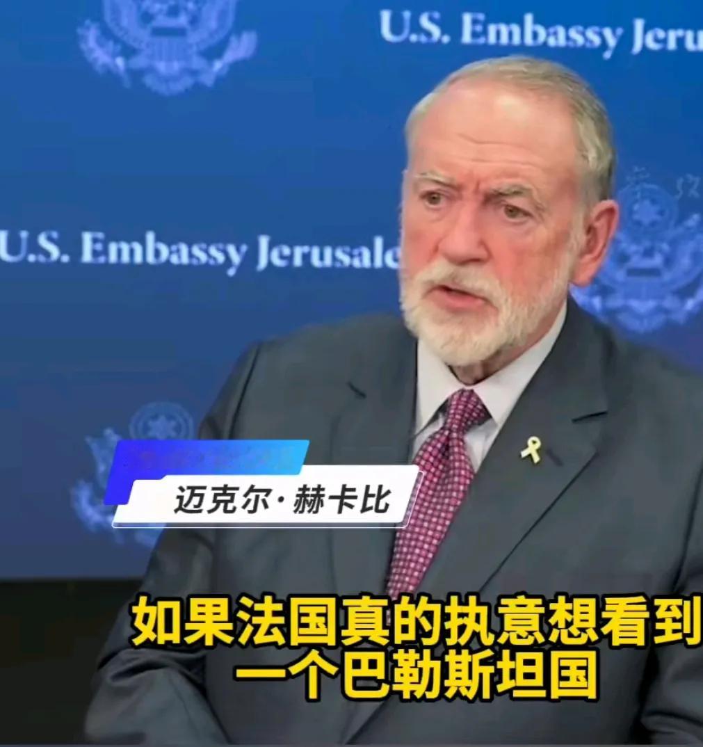 露馅了，原来阻挠巴勒斯坦建国的罪魁祸首依旧是美国。
据媒体报道，美国驻以色列大使
