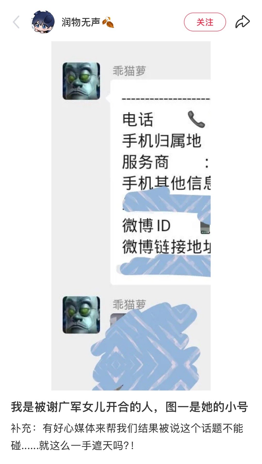 被百度谢广军女儿开🈴的人发声：只是因为对角色的喜恶不同，小小的事情就能上升到开