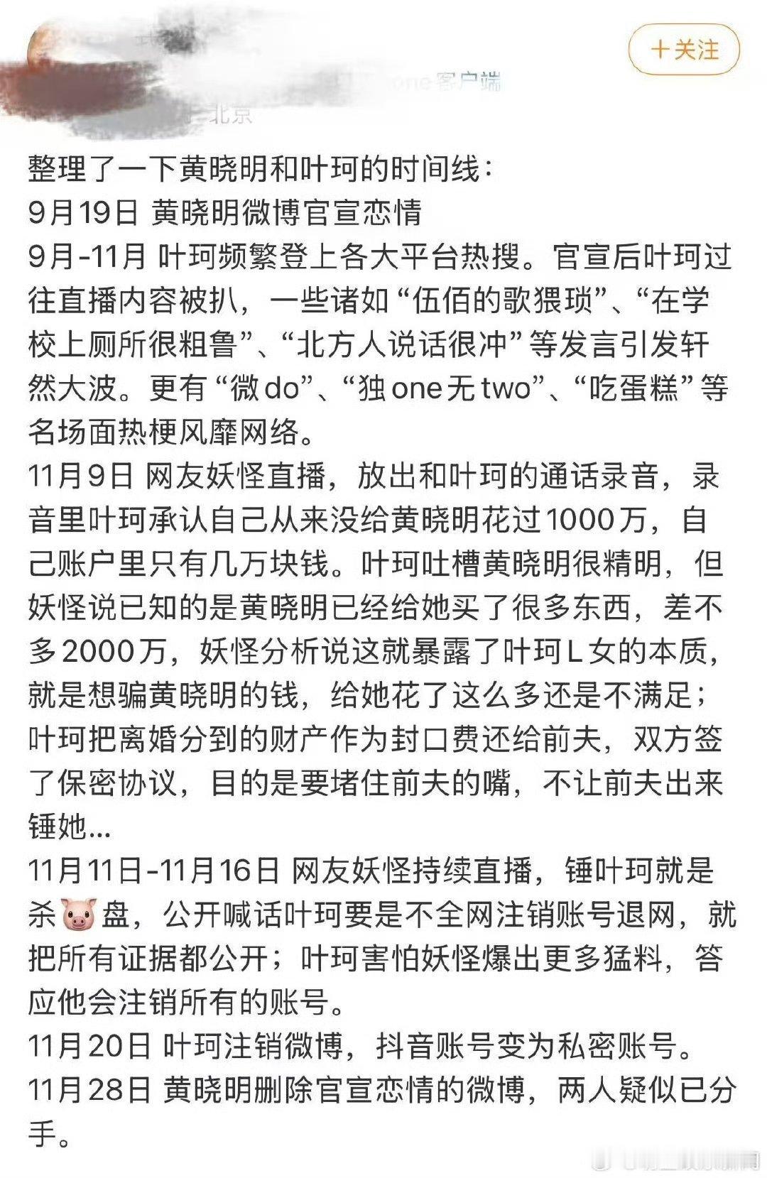 黄晓明删除官宣博文 走了黄晓明，又来了冯绍峰。铁打的名媛班，流水的男明星！ 