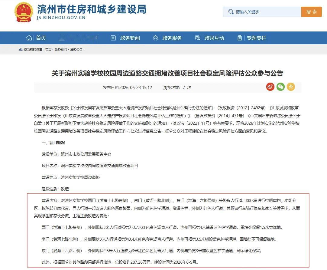 硬件升级根治拥堵！滨州老实验学校三大校门暑期改造
 
6月23日，山东滨州市住建