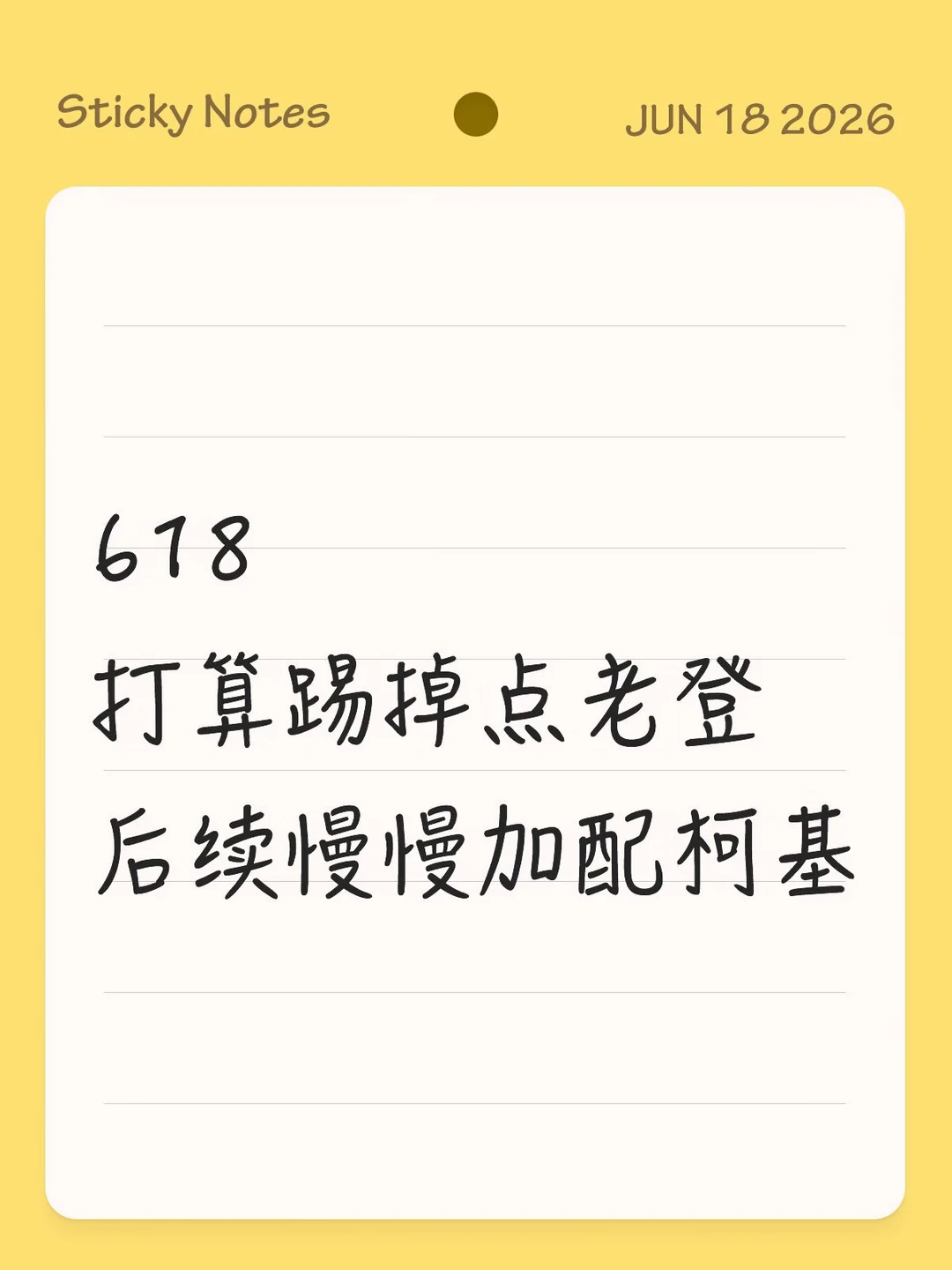 618 酱的分享