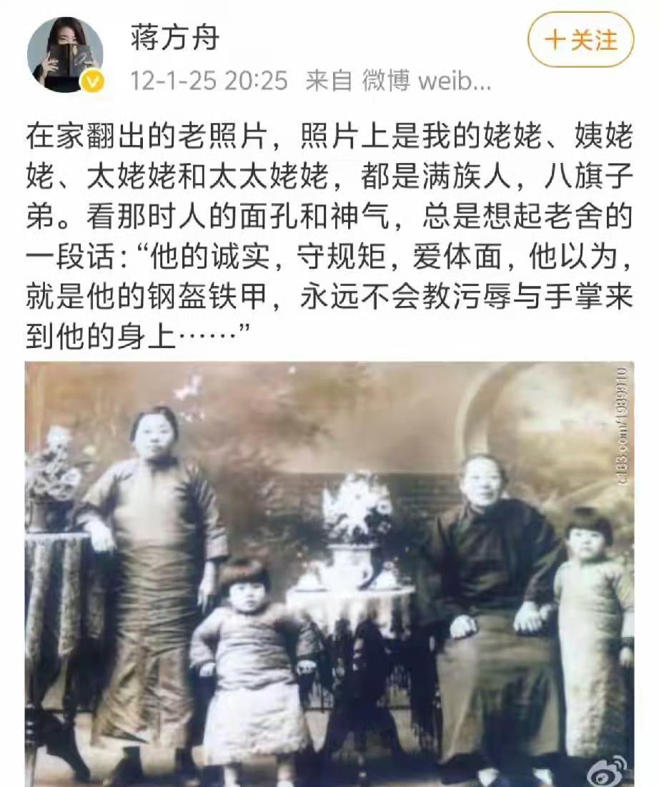 哎我去！今天才知道原来所谓“天才少女”蒋方舟一家子是满人八旗子弟啊！好像他们特别