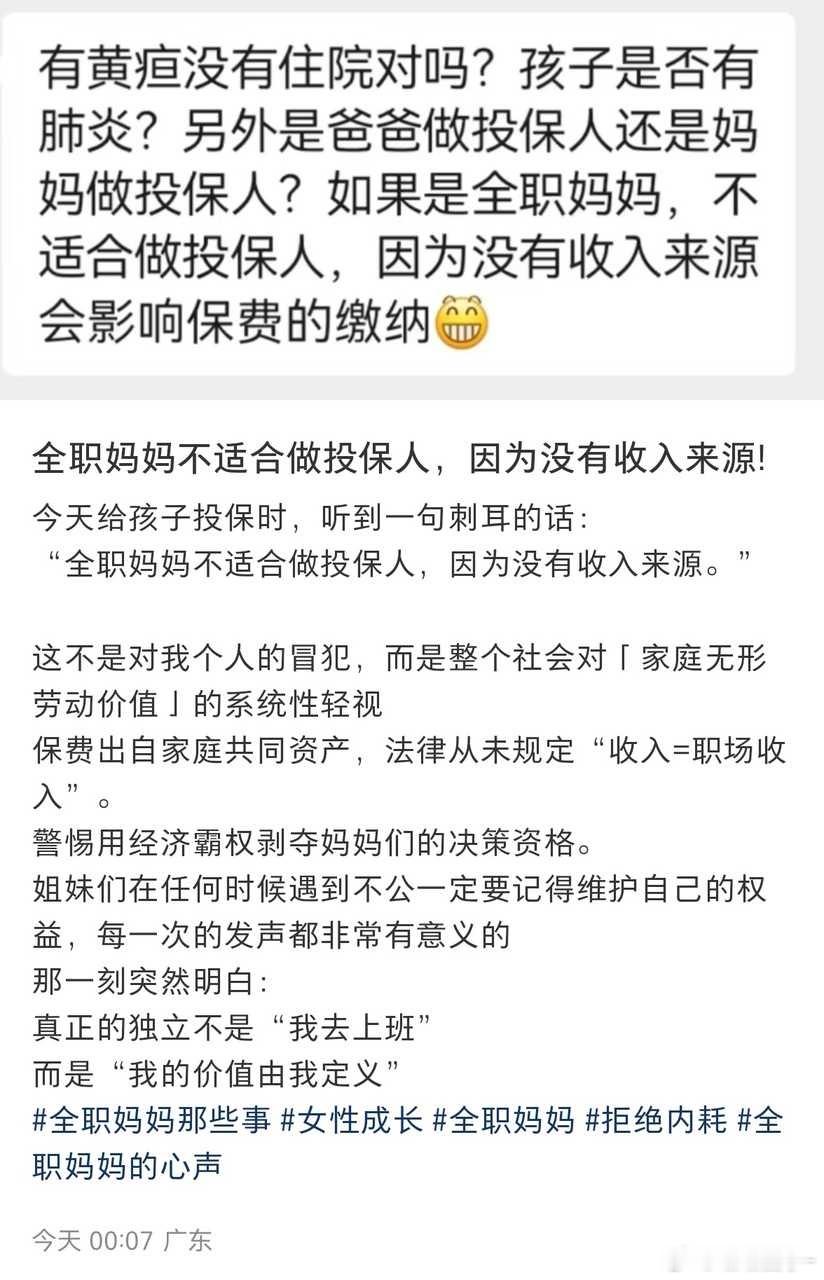全职妈妈不适合做投保人 ​​​
