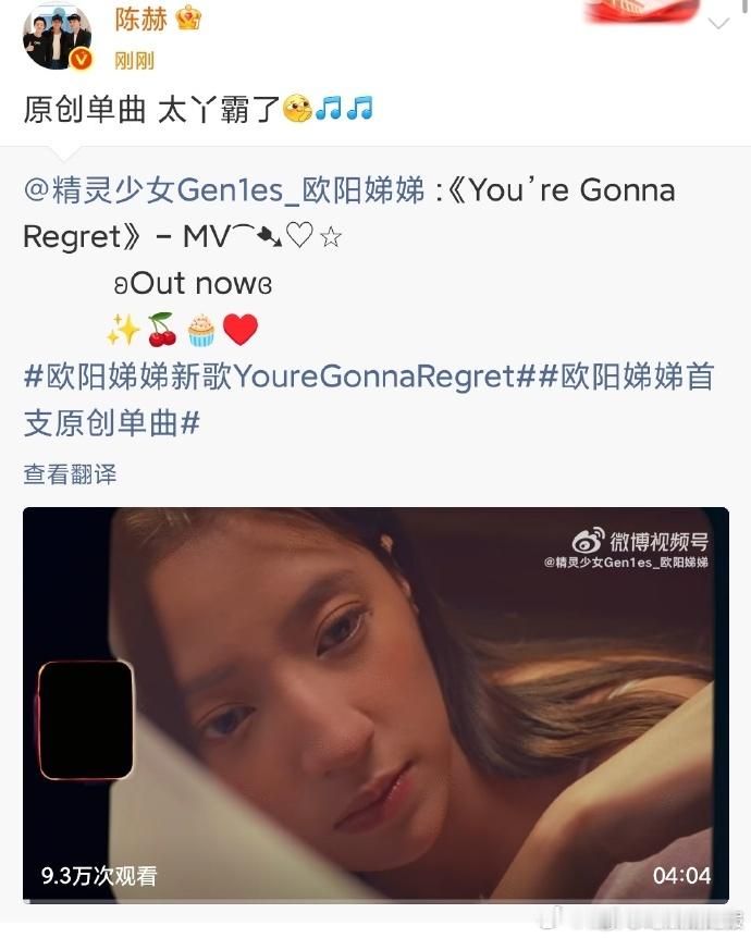 陈赫宣传欧阳娣娣新歌欧阳娣娣回复陈赫陈赫高调宣传欧阳娣娣新歌，妹妹及时回应，这波