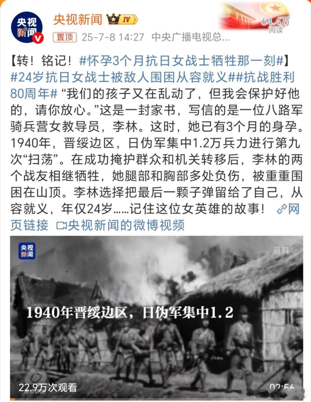 怀孕3个月抗日女战士牺牲那一刻铭记历史。缅怀先烈，吾辈自强！！ ​​​