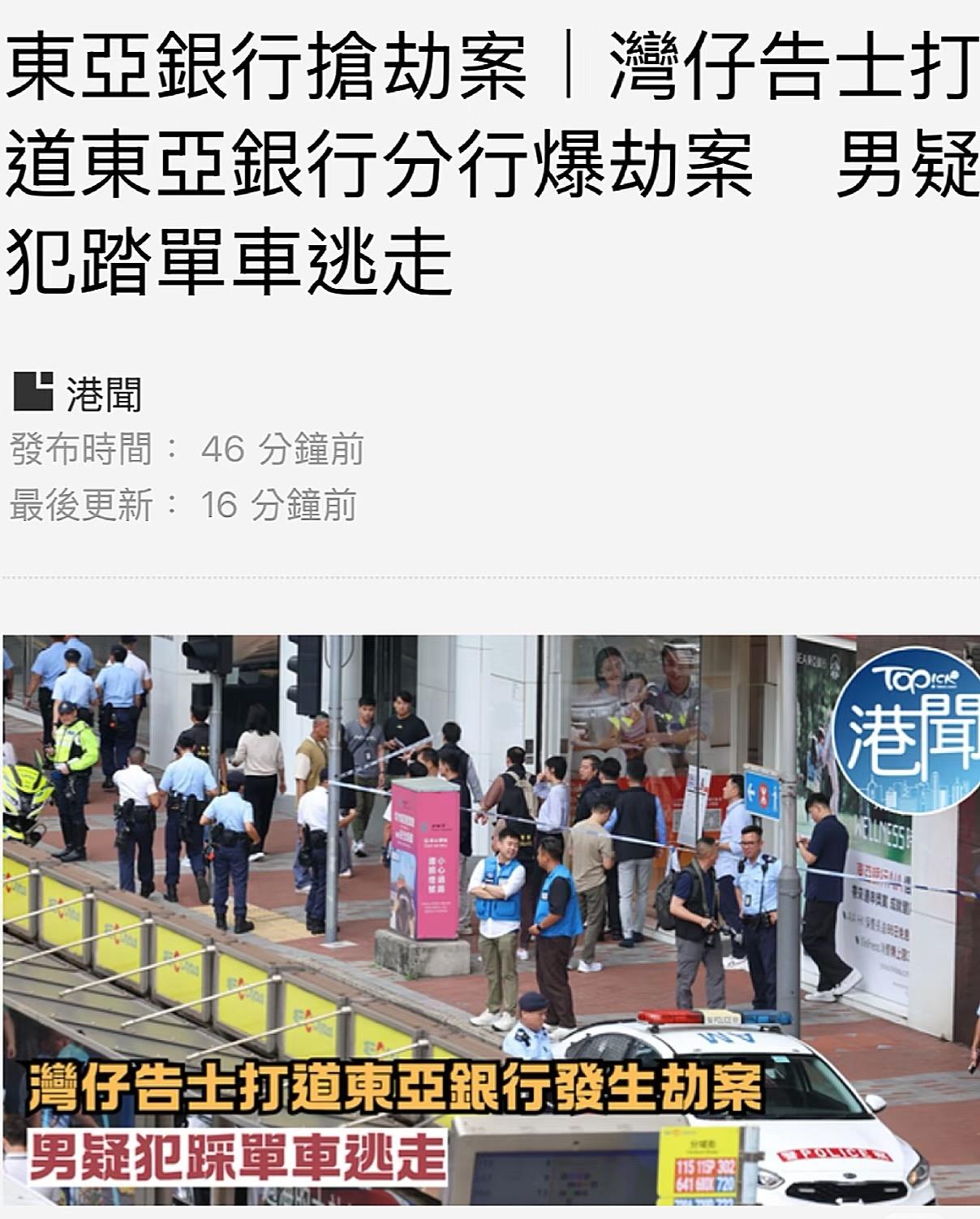 🇭🇰湾仔一银行被打劫！疑犯踩单车逃离现场！
踩单车走佬
一名男子进入银行抢劫