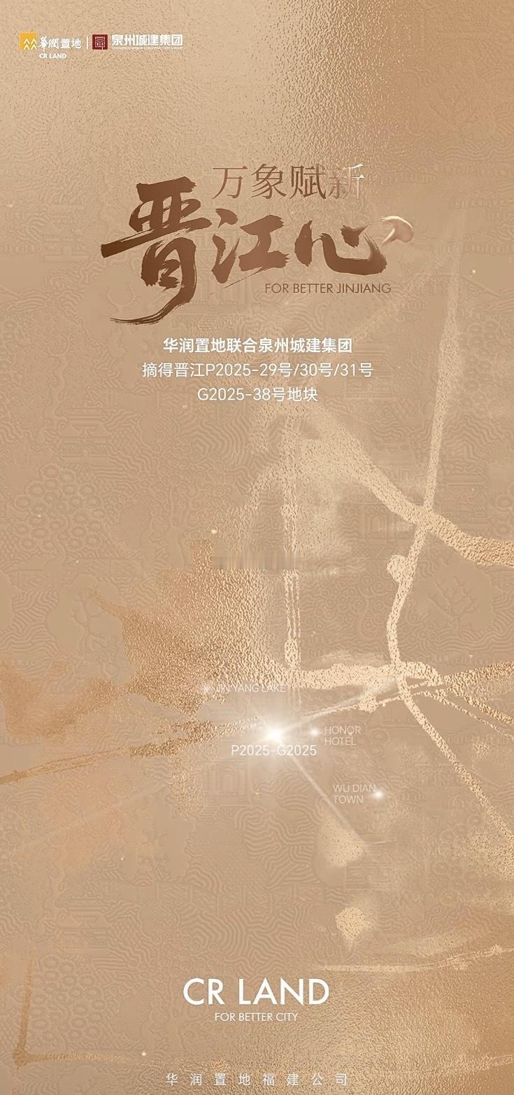 晋江天地，由华润和泉州城建共同打造。 ​​​