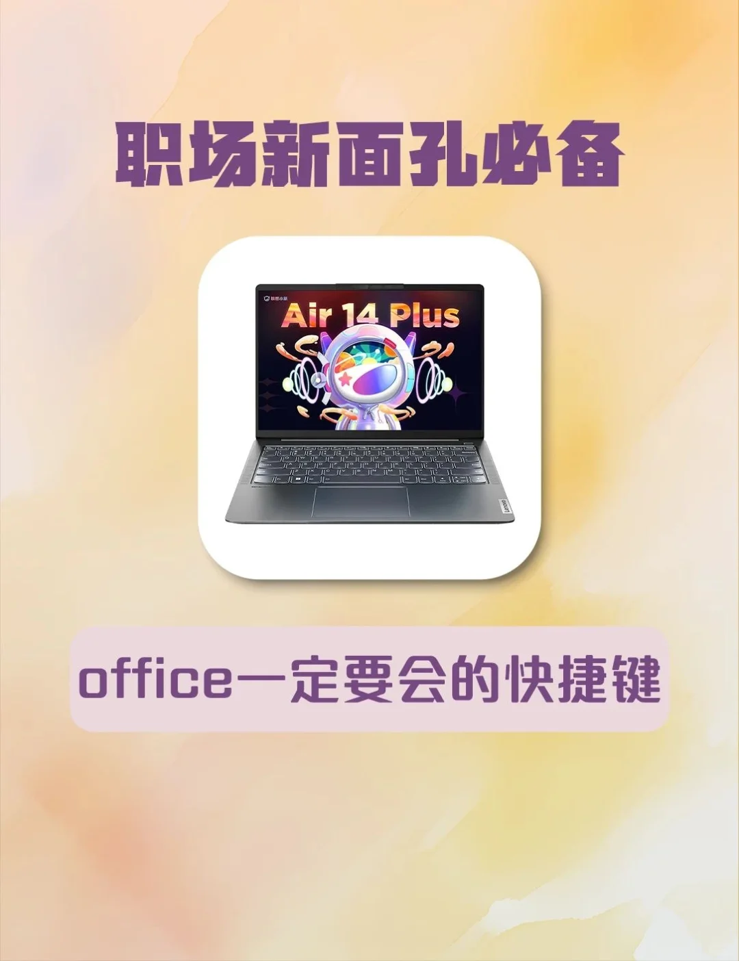 🔥Office达人必备！超实用快捷键合集