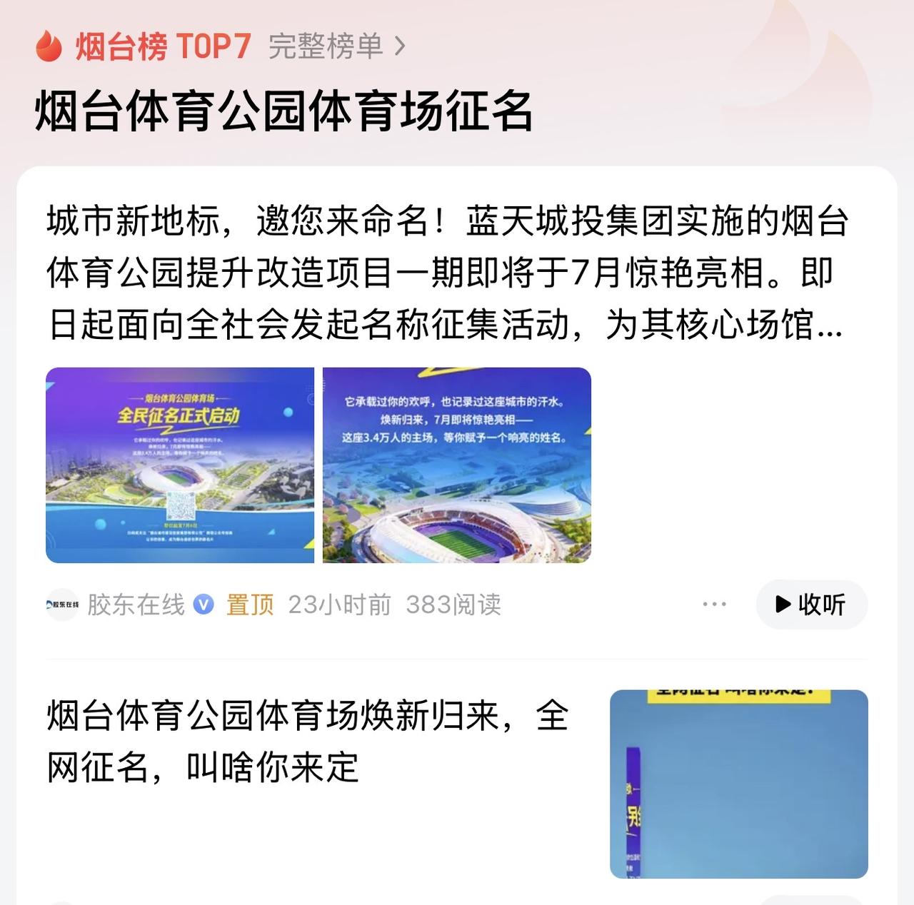 如果烟台体育公园改名叫“烟台奥体中心”恐怕是无论面积还是座位都不够数，不如就叫“