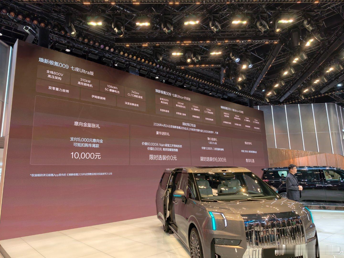 没叫home叫齐家版，总不能倒反天罡吧极氪009推出七座齐家版极氪009齐家版源