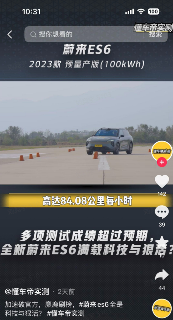 新ES6的麋鹿成绩84.08km/h，超越老款81km/h登顶懂车帝麋鹿测试SU