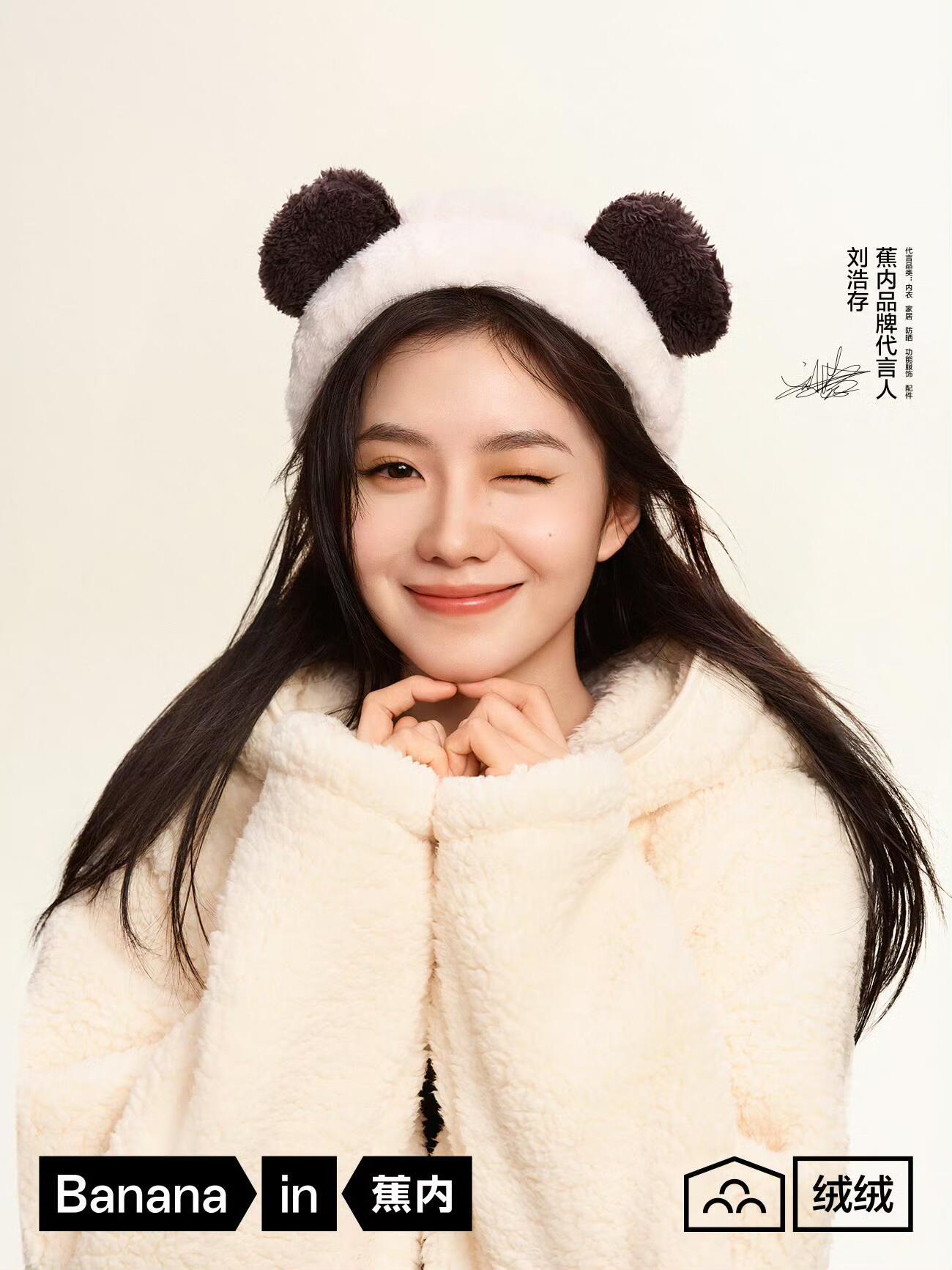 刘浩存蕉内新物料熊猫宝宝 ​​​