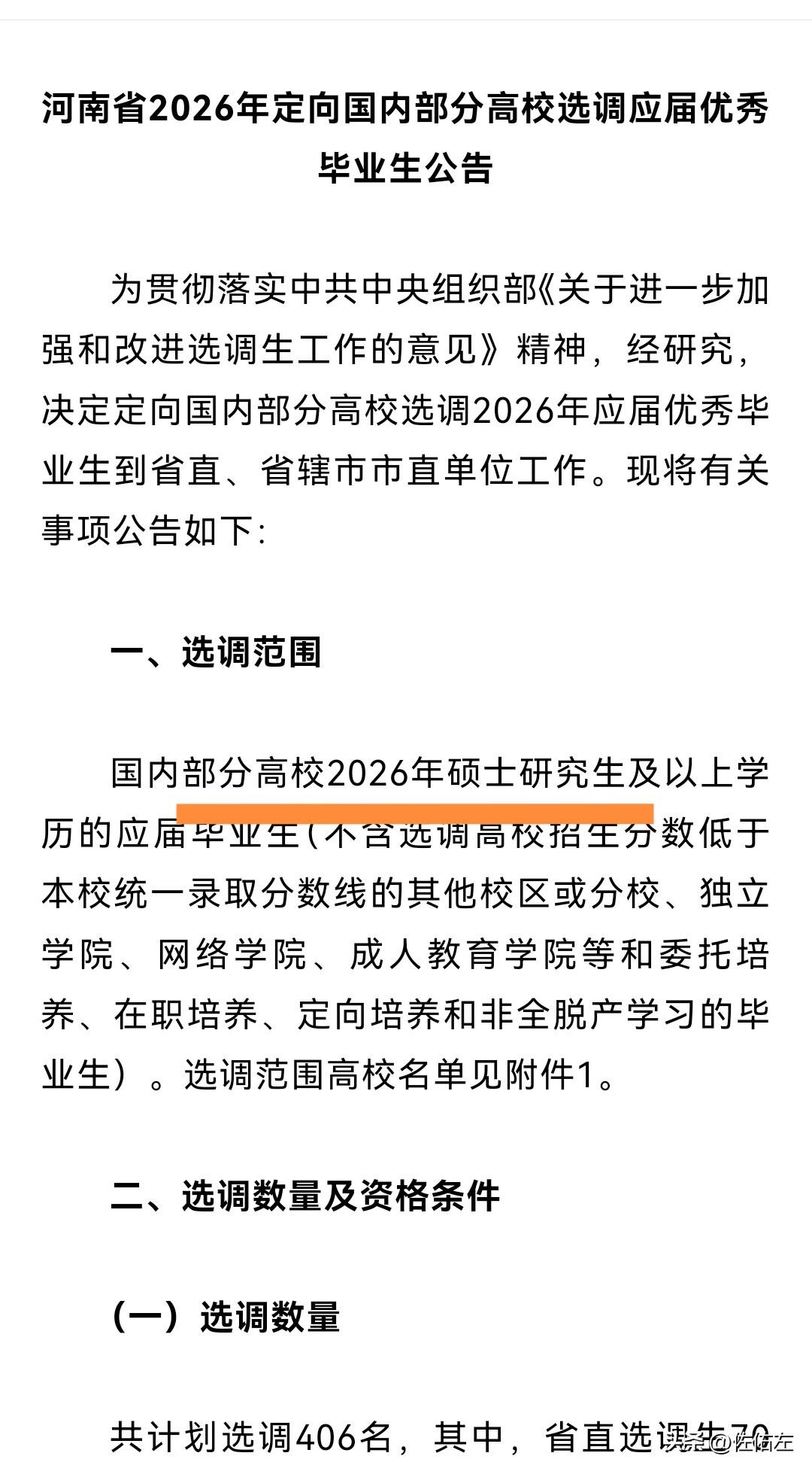 看了今年河南省选拔选调生的条件，我瞬间有点石化，真的呆滞了半天。
我女儿今年大三