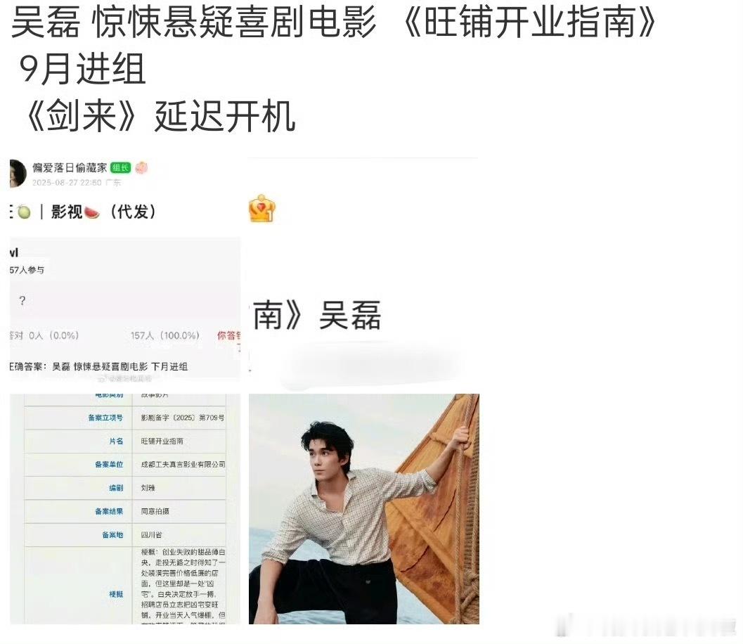 吴磊又传到电影《旺铺开业指南》成都工夫真言是北京工夫真言的子公司吗？ ​​​
