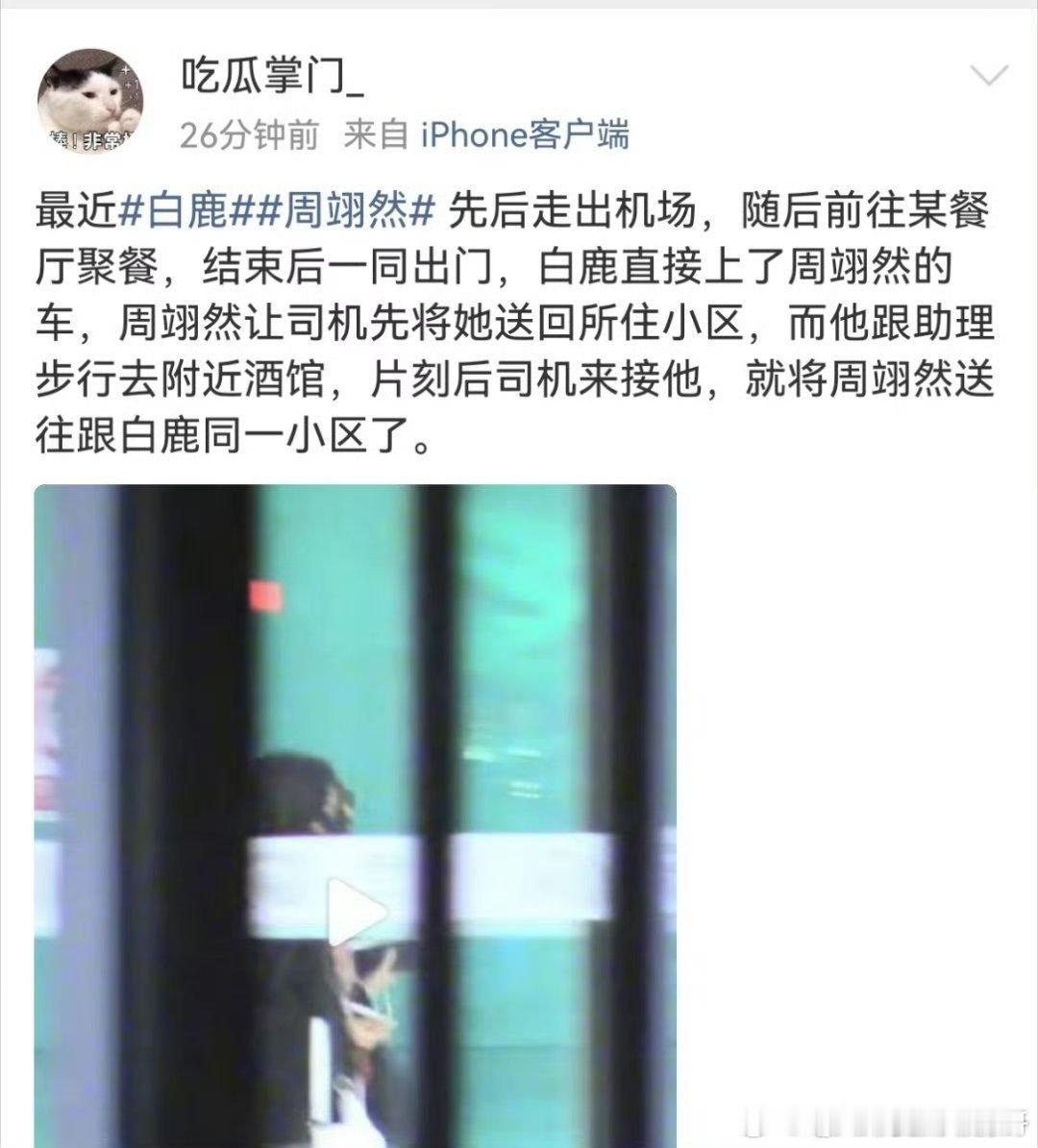 白鹿周翊然？？？他俩咋认识的 