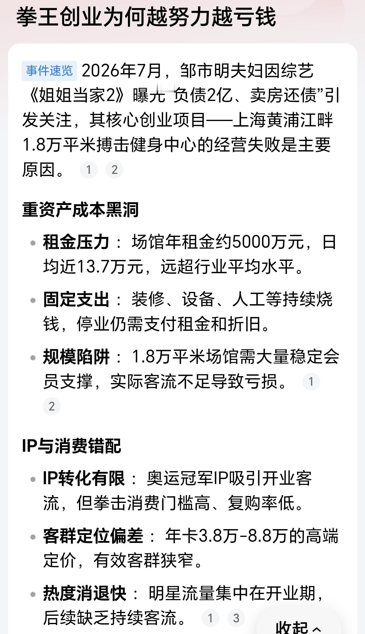 创业就是巨坑！拳王创业为何越努力越亏？近日，拳王邹市明创业竟然亏损2亿，这个消息