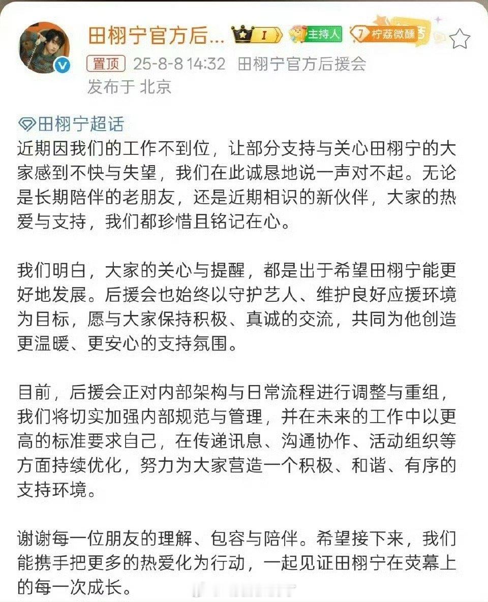 不怪田栩宁粉丝维权，遇上这么拉垮的后援会也是够糟心的[汗]田栩宁后援会道歉 ​​