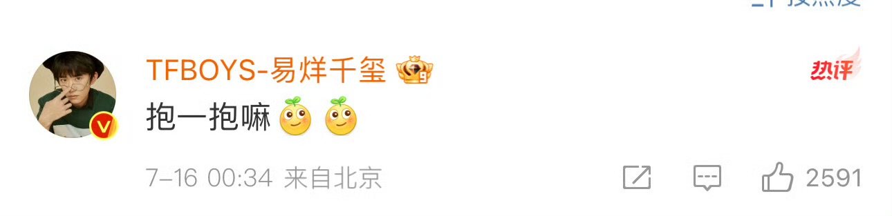 易烊千玺抱一抱嘛抱一抱嘛～这都萌成啥了 ​​​