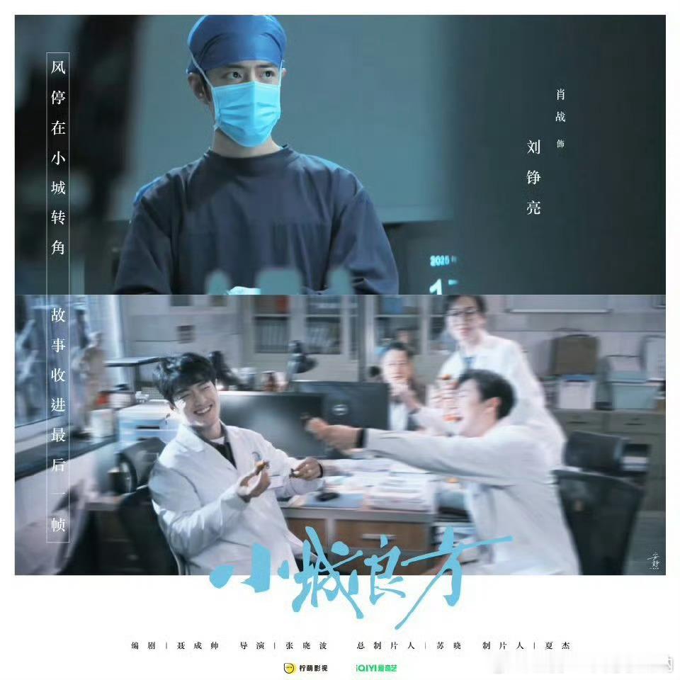 2026爱奇艺世界大会还得是肖战《小城良方》，亮哥亮仔亮神！虾姐大一早就干了5万