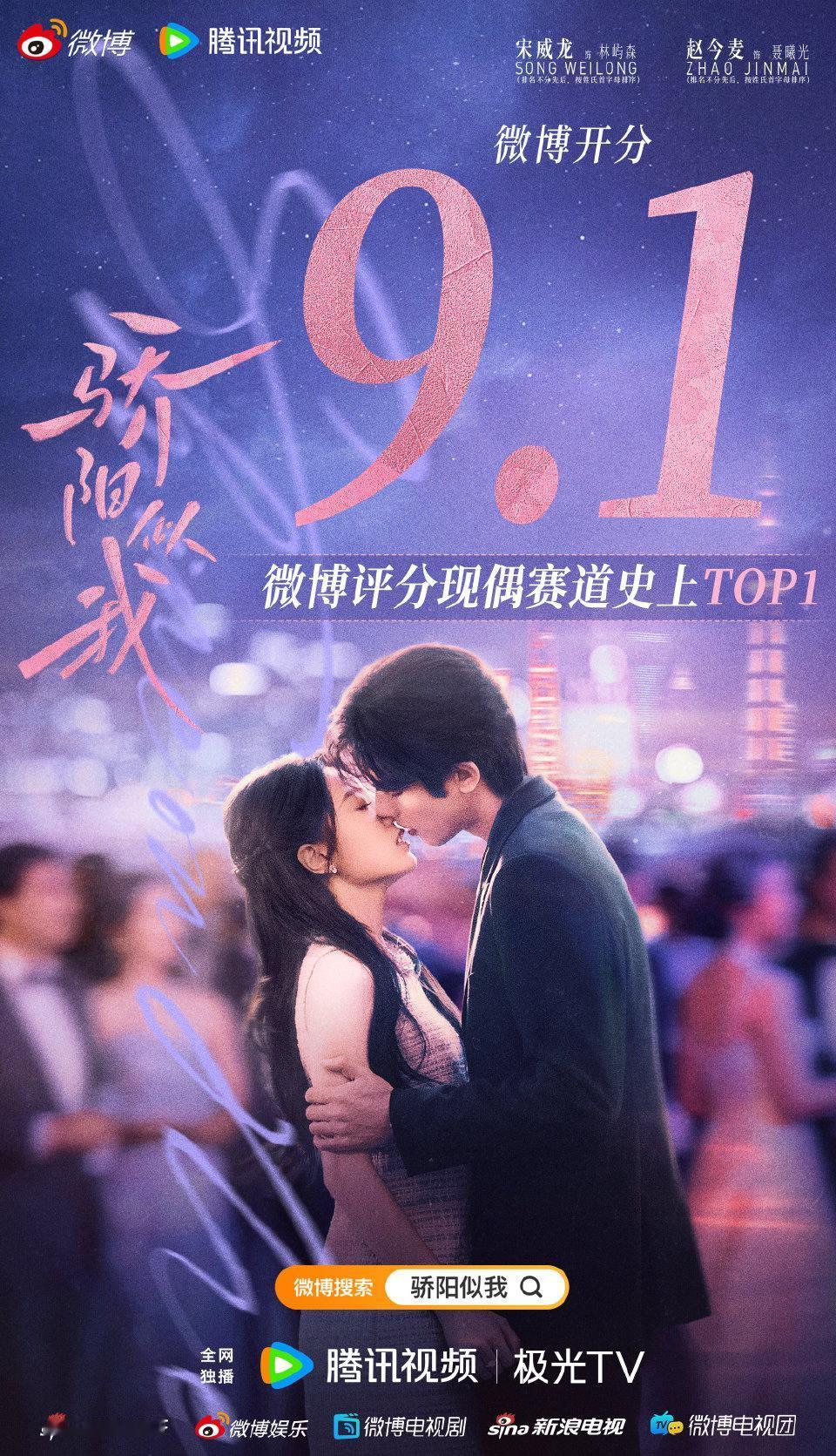 骄阳似我微博评分现偶史上第一